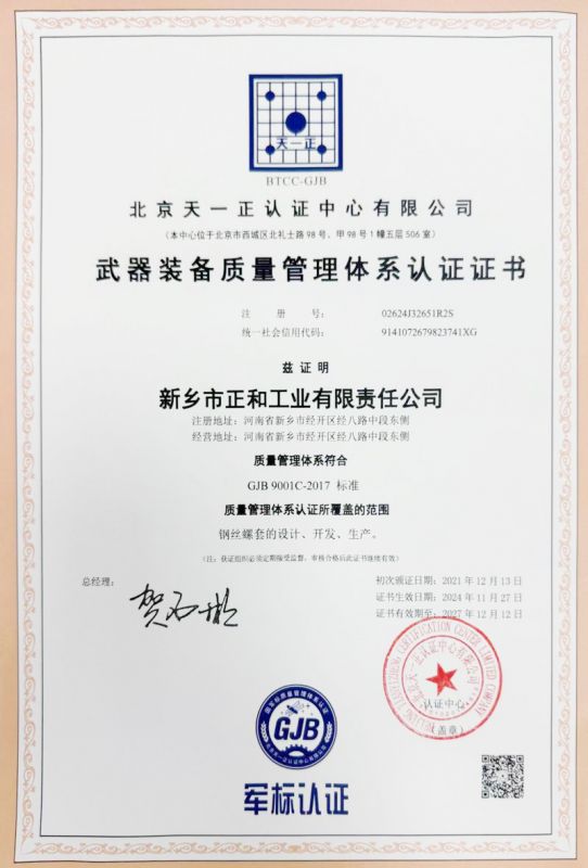 武器装备质量管理系统认证证书